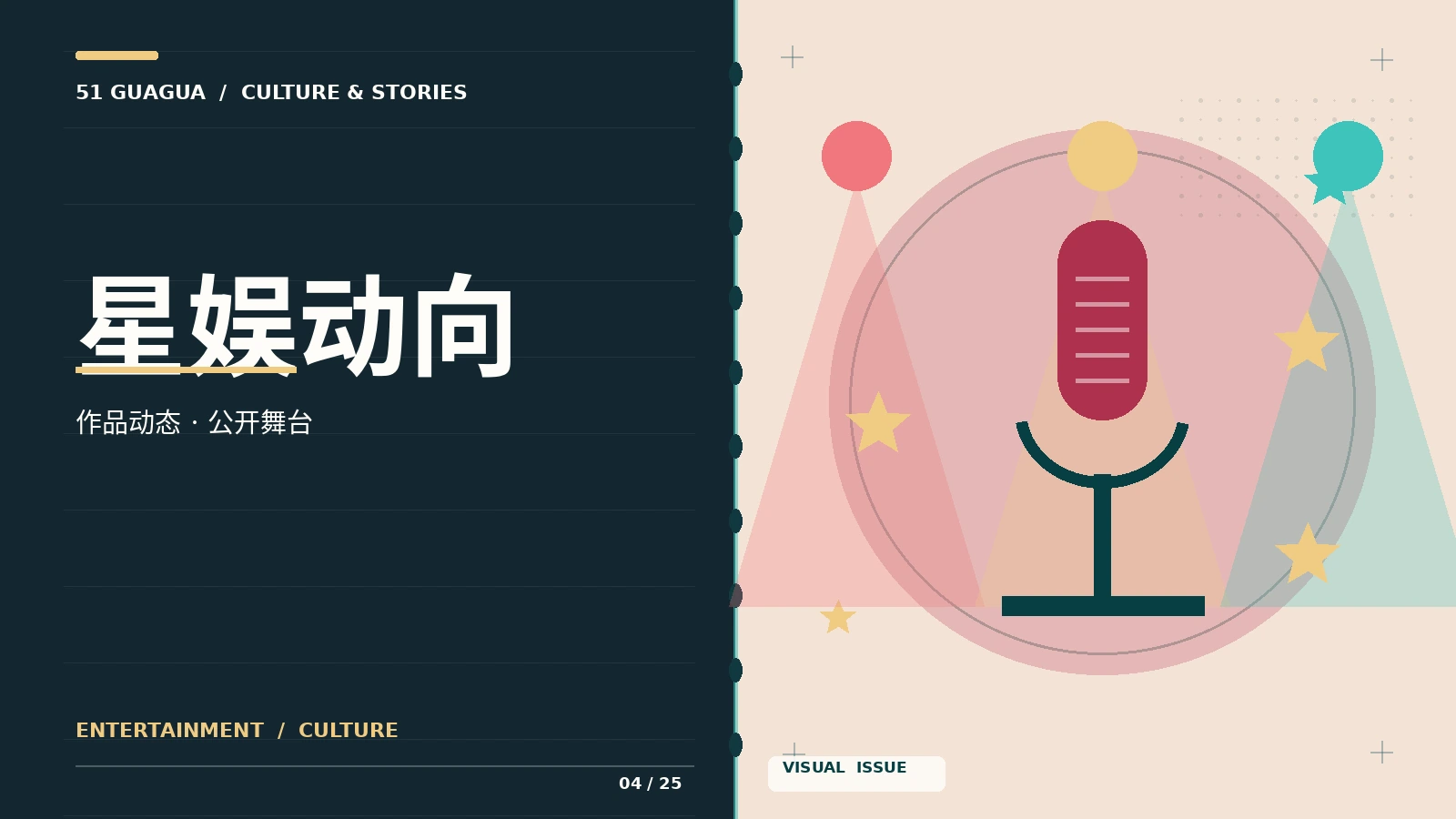星娱动向栏目配图
